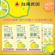 ⭐️宅配免運！HICEE愛喜維生素C 500mg+鈣口嚼錠 220錠(60錠X3瓶+20錠X2條)-吉兒好市多COSTCO代購