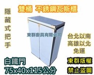 全新製品【不銹鋼雙口瓦斯桶櫃(隱藏式白鐵門)】白鐵 瓦斯箱、不鏽鋼瓦斯桶 掃把櫃 置物箱 瓦斯桶台 可放戶外