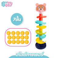 BBBayBees ลูกบอลสไลด์เดอร์ สไลด์ทาวเวอร์ สินค้ามี 3ขนาด ของเล่นฝึกทักษะ และเสริมพัฒนาการ สำหรับเด็ก