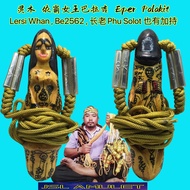 绝顶圣木雕 依霸 巴拉吉 eper Palakit 东北部 Lersi Whan Wat Samnak be2562 早期制作 长老 Phu Solot 也有加持 Thailand product