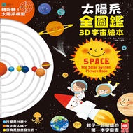 You Fu-Solar System Full Illustrated Book 3D Universe Picture Book (Original Universe 3D Picture Boo