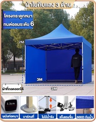 【รับประกัน10ปี】เต็นท์ขายของ เต้นท์พับ พร้อมผ้าข้าง ผ้าทึบแสง เต้นพับขายของ 2x2 3x3m เต็นท์จอดรถ เต้น