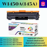 ตลับหมึก HP W1450A(145A) เทียบเท่าราคาพิเศษ FOR HP LaserJet Pro 3003dn/3003dw/MFP 3103fdw/3103fdn