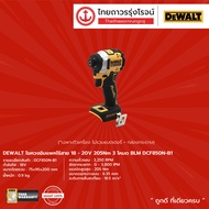 DEWALT BLM DCF850 ไขควงอิมแพคไร้สาย 18v ปรับรอบซ้าย-ขวา รุ่น DCF850N-B1 (เครื่องเปล่า+กล่องกระดาษ) |