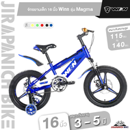 จักรยานเด็ก 16 นิ้ว จักรยานเสือภูเขาเด็ก Winn รุ่น Magma (เหมาะกับเด็ก 6 - 9ขวบ สูง 115 - 140ซม.)