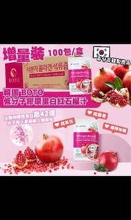 Boto 紅石榴膠原 100包裝（現貨）