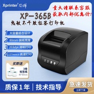 Xinye XP-320B/365B Thermal Barcode Label Printer Front Desk Business Super Ticket Bluetooth Printing