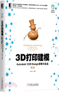 3D打印建模：Autodesk 123D Design詳解與實戰(第2版)（簡體書）