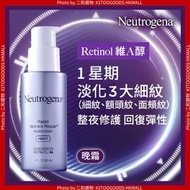 露得清 維A醇抗皺修護晚霜 29ml ( 070501021224) 銀色盒裝