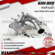 Water Gooseneck Upper Toyota Revo 2.4 2.8 16304-0E010 **Quality 1 For K-Ok Brand To Take Care Of You