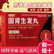 东方宗医 固肾生发丸 2.5g*4袋/盒 【熬夜掉发斑秃脱发】固肾生发益气养血祛风全秃肝肾斑秃全秃脱发Dongfang Zongyi Gushen Shengfa Pill 2.5g20250623