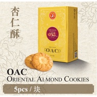 Penang HALAL GHEE HIANG Biscuits Oriental Almond Cookies Biscuits 5pcs 槟城義义香杏仁酥曲奇牛油饼清真著名 Famous Bisk