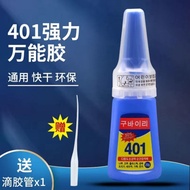 *Glue billiard club leather head special glue 401 strong glue reinforced version glue胶水台球杆皮头专用胶水401强