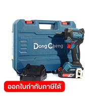 DONG CHENG สว่านไขควงกระแทก 20 โวลต์ รุ่น DCPL208 (TYPE ADM) มอเตอร์ไร้แปรงถ่าน แรงบิดสูงสุด 208 นิว