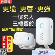 臺灣5種模式 可插電無線感應門鈴 長距離分離式來客報知器 感應器 門店迎賓機 歡迎光臨 來客迎賓鈴 叮咚門鈴警報器