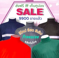 เสื้อคอเต่าผู้ชาย แขนยาวชาย คอพันคนงาน คอเต่าผ้าธรรมดา  สำหรับสวมใส่ทำงานทั่วไป ราคาถูก ผลิตในไทย