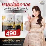 พร้อมส่ง แท้ 1แถม1 CHO Collagen คอมเพล็กซ์แท้จากญี่ปุ่น 🇯🇵 บำรุงกระดูกให้แข็งแรง ผ่อนคลายสมองและระบบ