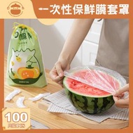 UM - 食品級一次性保鮮膜套罩【100只裝】- 食品專用保鮮套膜|保鮮袋
