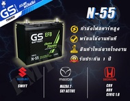 N55 70B24 GS Battery แบตเตอรี่รถยนต์ แบตรถ แบตกึ่งแห้ง ของแท้ ใหม่เอี่ยม ไม่ต้องเติมน้ำ พร้อมใช้ทันที Start Stop N55 แบตรถเก๋ง - 55 แอมป์