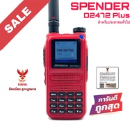 วิทยุสื่อสาร Spender รุ่น D2472 Plus สีแดง (มีทะเบียน ถูกกฎหมาย)