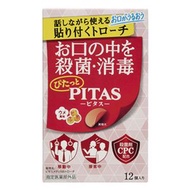 Pitas 藥用潤喉糖（梅子味）12 片