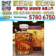 【港珍軒】實體店鋪 免費評估：響 百年紀念款 (700ml 43% )HIBIKI Japanese Harmony 100th Anniversary Edition，舊酒、名牌酒、紅酒、洋酒、白酒