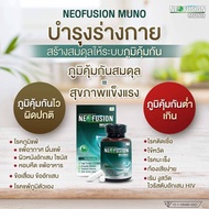 Neofusion Muno นีโอฟิวชั่น มูโน 30 แคปซูล