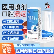 Correct Medical Dressing Oral Care Solution Ulcer Gum Pain Swelling Pain Tongue Foaming Edema Spray 