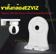 ขาตั้ง กล้องวงจรปิด Ezviz Wall Mount Bracket ขาตั้งกล้องแบบติดผนัง สำหรับกล้องวงจรปิด Ezviz รุ่น C6N