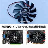 [Cooling Accessories] Colorful Rainbow GT730K GT710 Gold Version 6.5CM Graphics Fan