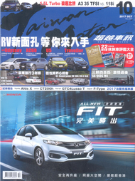 超越車訊 10月號/2017 第264期 (新品)