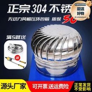 304不鏽鋼風球無動力通風球通風排煙器廠房養殖通風機煙道防雨換風扇