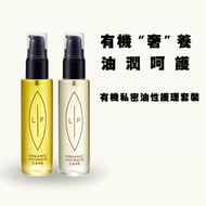 華橙-Organic 有機私密護理油雙支套裝｜沙棘果香 + 椰油清香 分時私密保養