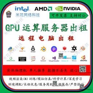 遠程顯卡服務器算力出租神經網絡學習雲主機 5090 4090 48G顯存