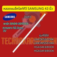 Samsung 43 Inch Blacklight Tv Tube | Part BN96-39506A LED Backlight Spare Parts (1 Row)
