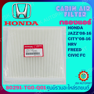 CABIN AIR FILTER กรองแอร์ HONDA JAZZ 08-16 CITY 08-16 HRV FREED CIVIC FC *80291-TG0-Q01