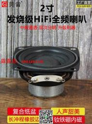 莞音2寸全頻喇叭 diy釹鐵硼紙盆揚聲器 發燒級中音喇叭音箱改裝