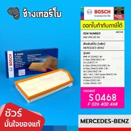 BOSCH S0468 BZ338 | BENZ Machine M256 OM654 OM656 Model W167 W205 W213 W222 W257 W253 654094000/ Air