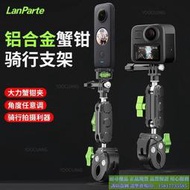 正品現貨 GoPro支架Insta360 X3全景相機固定支架摩託車自行車大力金屬夾