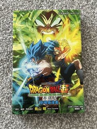 龍珠超 布洛尼 劇場版彩色漫畫 Dragon Ball Super: Broly Manga Hong Kong Chinese Edition