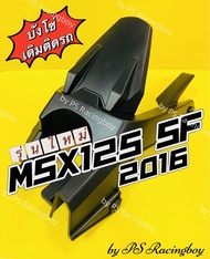 บังโซ่ MSX-SF 2016 ,MSX New ,MSX125ใหม่ ,MSX125 2016 SF ดำด้าน อย่างดี(NCA) บังโซ่msxNEW บังโซ่เดี่ยวmsxใหม่ บังโซ่msx