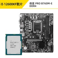 Intel 12th Gen i5 12600KF Berkotak + Set CPU Papan Induk MSI ASUS Tianxuan B760 Z790