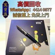 Montblanc萬寶龍小王子與小狐狸145高配鋼筆 Perspective 2000 (透視2000 )中國漆 Dupont都彭火機 名牌打火機 18K s.t.dupont都彭火機 古董打火機 古