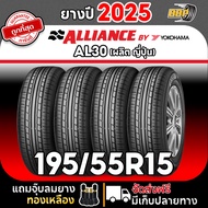 🔥ส่งฟรี🔥 YOKOHAMA 195/55R15 รุ่น ALLIANCE AL30 ปี25 (24เส้น) เเถมฟรีจุ๊บลมยาง