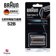 德國百靈BRAUN-刀頭刀網組(黑)52B