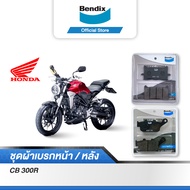 Bendix ผ้าเบรค Honda CB300R ดิสหน้า+หลัง (MD87MD29)