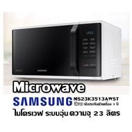 Microwave  SAMSUNG - MS23K3513AW/STสีขาว ไมโครเวฟ ระบบอุ่น  ความจุ 23 ลิตร รับประกันตัวเครื่อง 1 ปี ซัมซุง