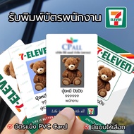 Print Employee Card 7-11 ((Send Details In Chat)) PVC Hard