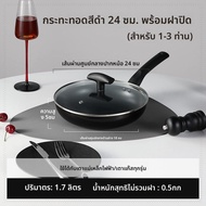 CAROTE | กระทะไม่ติดสำหรับบ้าน