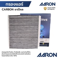 AARON Air Filter Charcoal SUZUKI ALL NEW SWIFT 2018- 1CFT448B 95861-81P00-000